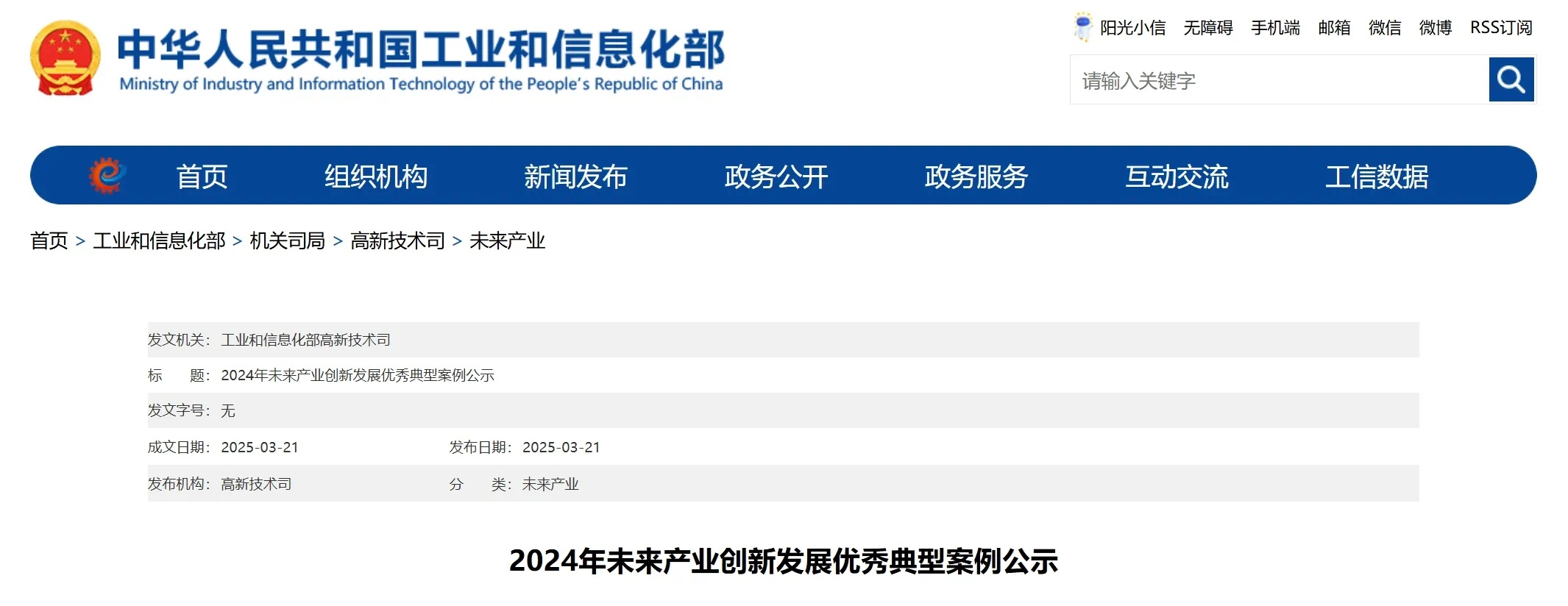 1744015602955407.jpg 氢枫入选工信部2024年未来产业创新发展优秀典型案例1.jpg