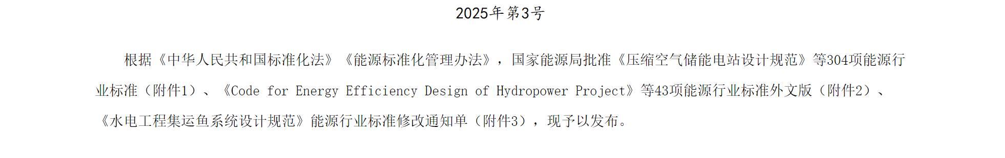 1756950545498903.png 氢枫参编,固态储氢正式“入规”氢储能标准-1.png