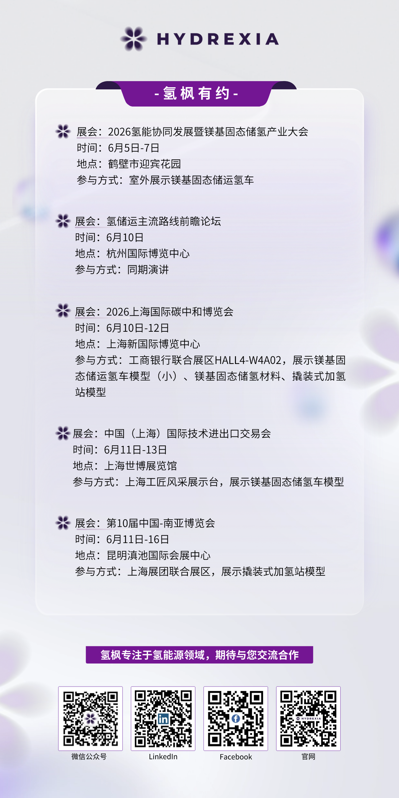 中文网站-展会预告长图.png