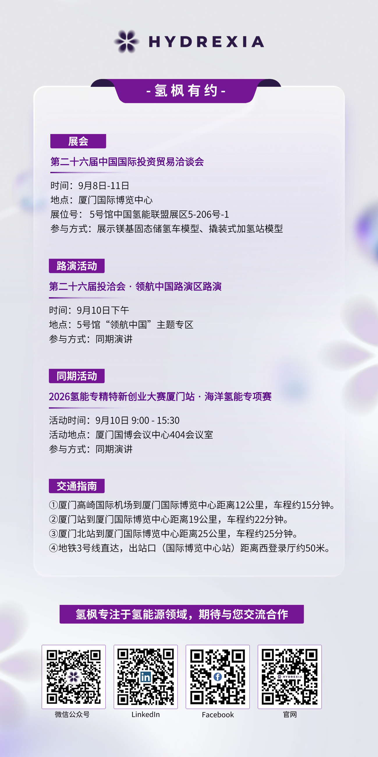 厦洽会-展会预告长图.png