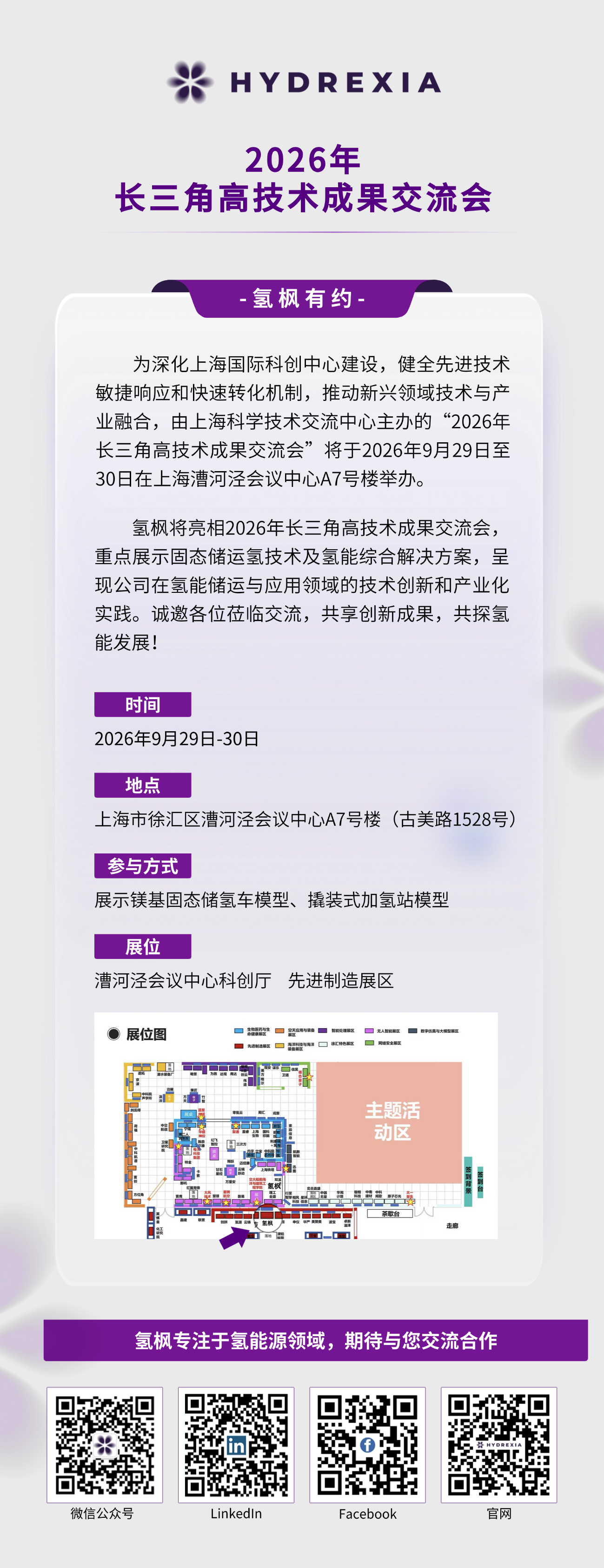 长三角-展会预告长图.png